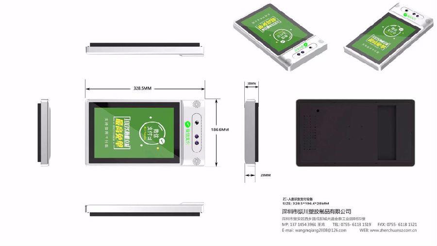 人臉識別支付設備1.jpg